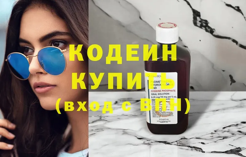 Кодеиновый сироп Lean Purple Drank  где продают наркотики  Лысково 